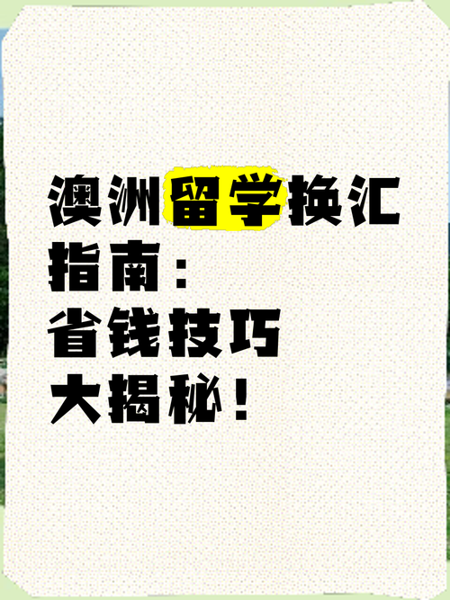 澳洲技巧大合集，值得收藏！  一、基本技巧，澳洲技巧大合集，基本技巧，澳洲技巧大合集，基础技巧