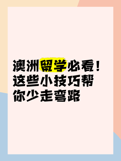 澳洲技巧大合集,值得收藏! 一、基本技巧