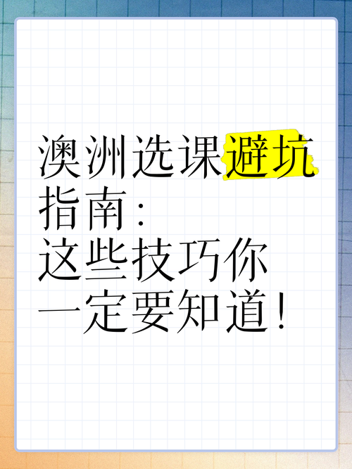 澳洲技巧大合集,值得收藏! 一、基本技巧