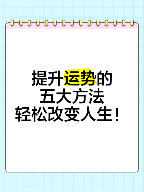 巧用幸运技巧，轻松应对人生挑战！，巧用幸运技巧，轻松应对人生挑战！，如何利用幸运技巧提升生活品质？