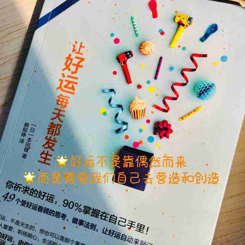 掌握幸运技巧，让你的世界充满阳光
