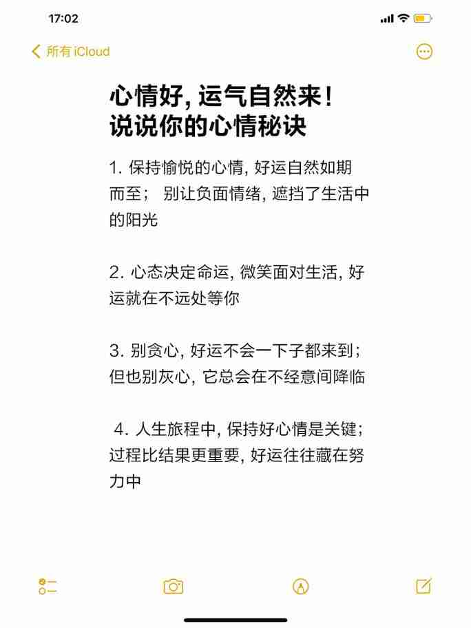 掌握幸运技巧，让你的世界充满阳光
