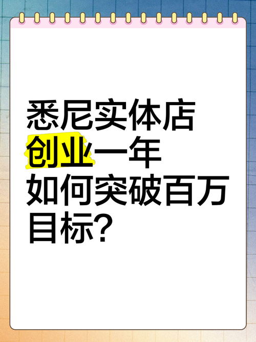 揭秘澳洲创业的独家技巧！