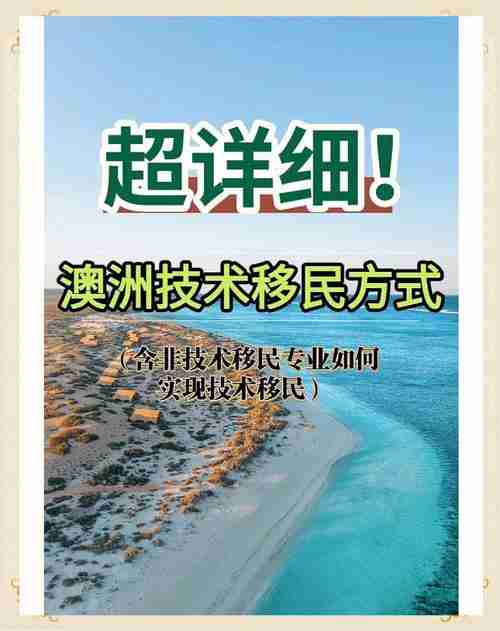 低成本移民澳洲的3种途径：普通人也能操作的落地方案