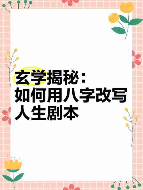 为啥总被霉运缠身?三招科学心法助你改写人生剧本!