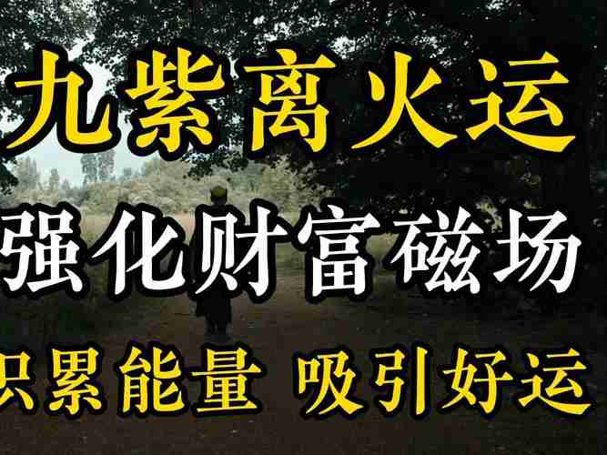 为什么好运总绕道?三招激活磁场,成功率飙升89%