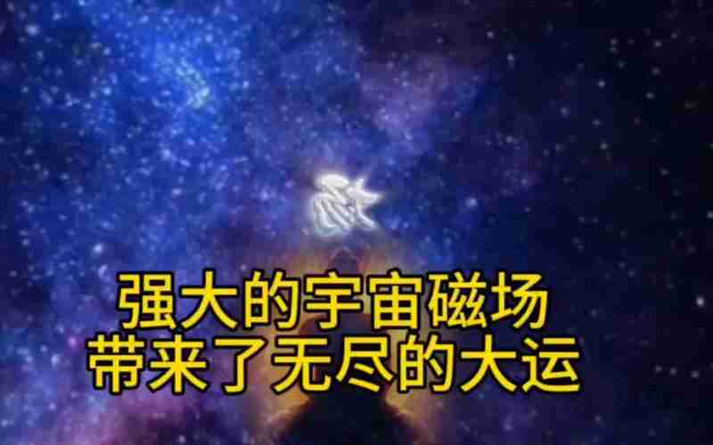 为什么好运总绕道?三招激活磁场,成功率飙升89%