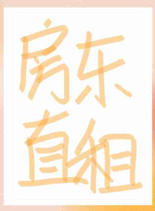 三个幸运法则让你每天阳光满屋